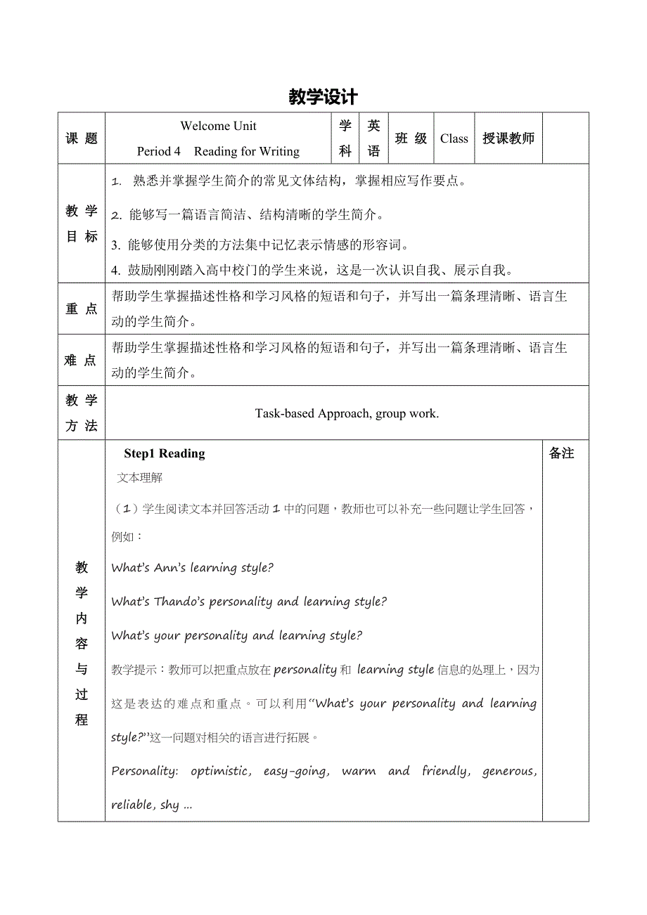 2020-2021学年人教版（2019）高一英语必修一精品教学设计：WELCOME UNIT READING FOR WRITING WORD版含答案.doc_第1页