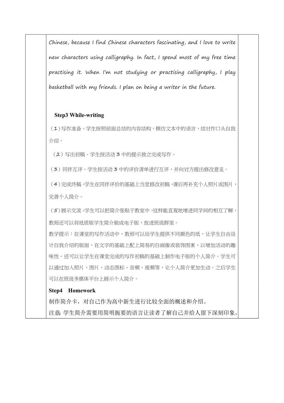 2020-2021学年人教版（2019）高一英语必修一精品教学设计：WELCOME UNIT READING FOR WRITING WORD版含答案.doc_第3页