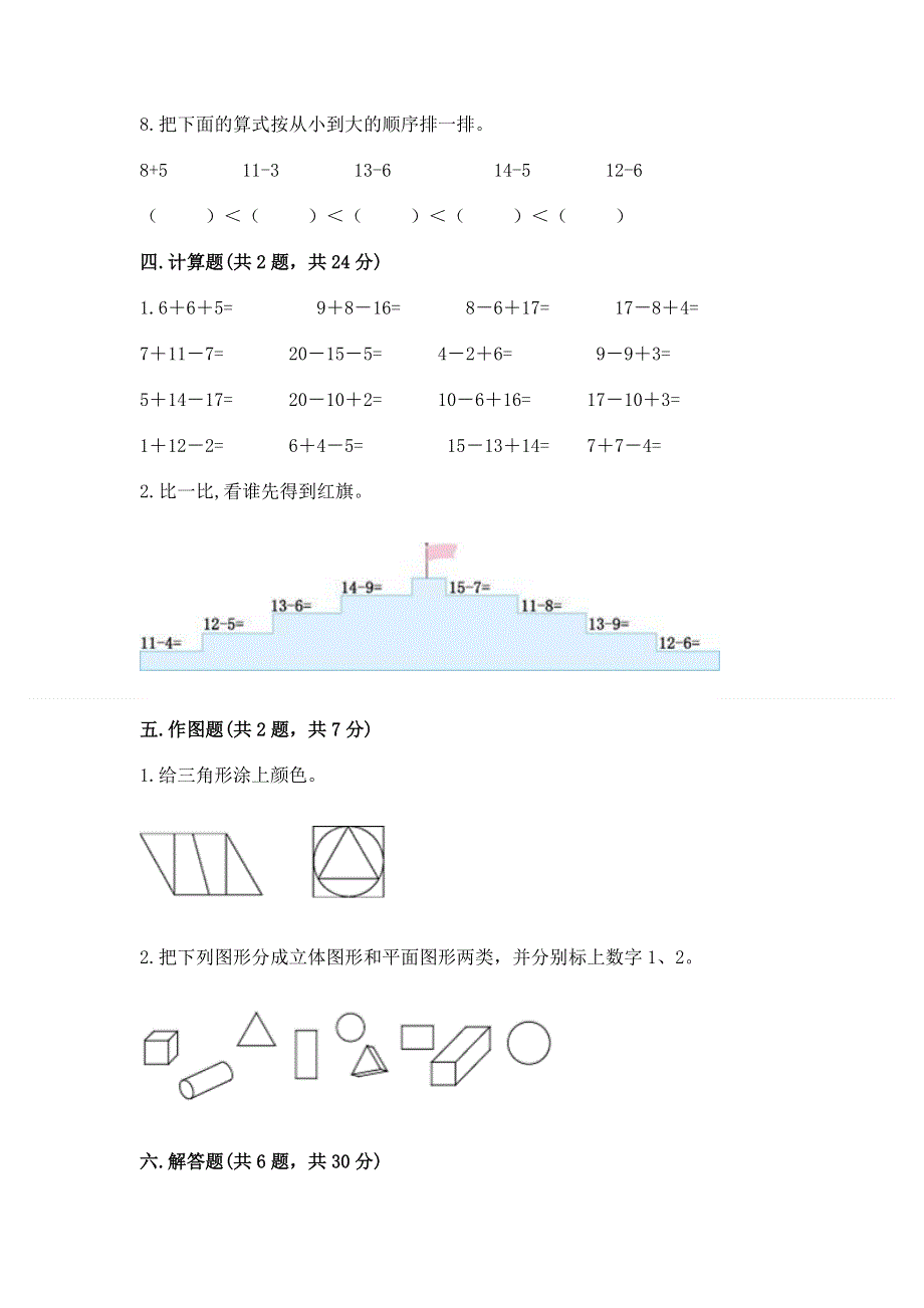 小学一年级下册数学《期中测试卷》（b卷）word版.docx_第3页