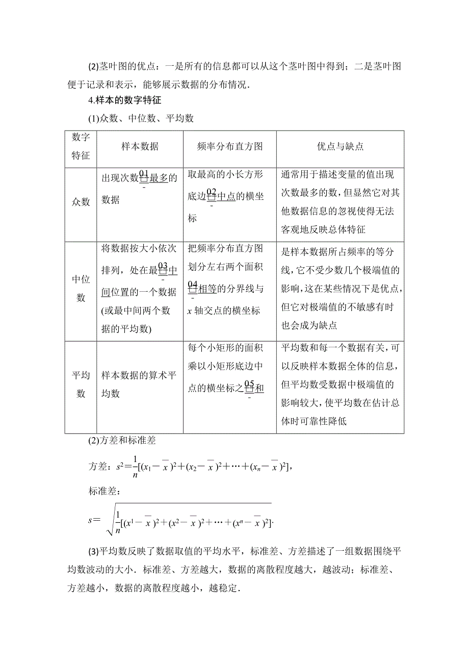 2021届山东高考数学一轮创新教学案：第9章　第2讲　用样本估计总体 WORD版含解析.doc_第2页