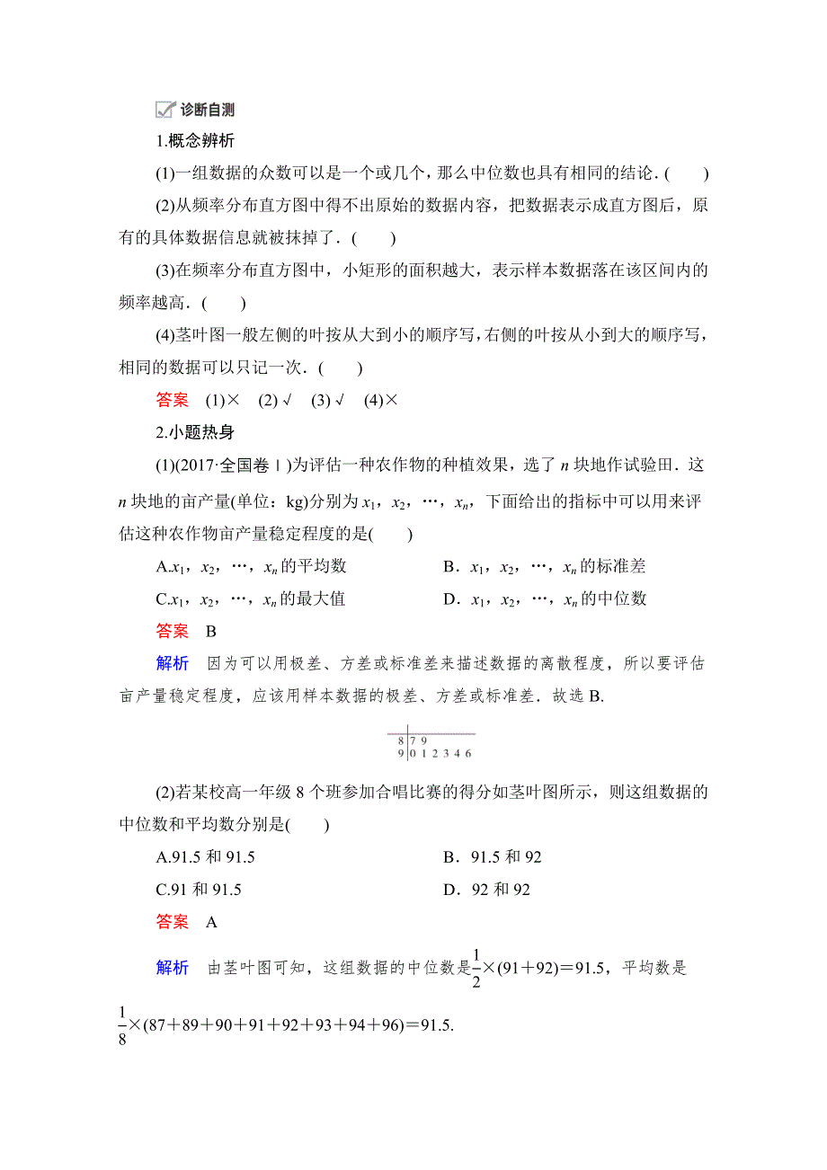 2021届山东高考数学一轮创新教学案：第9章　第2讲　用样本估计总体 WORD版含解析.doc_第3页