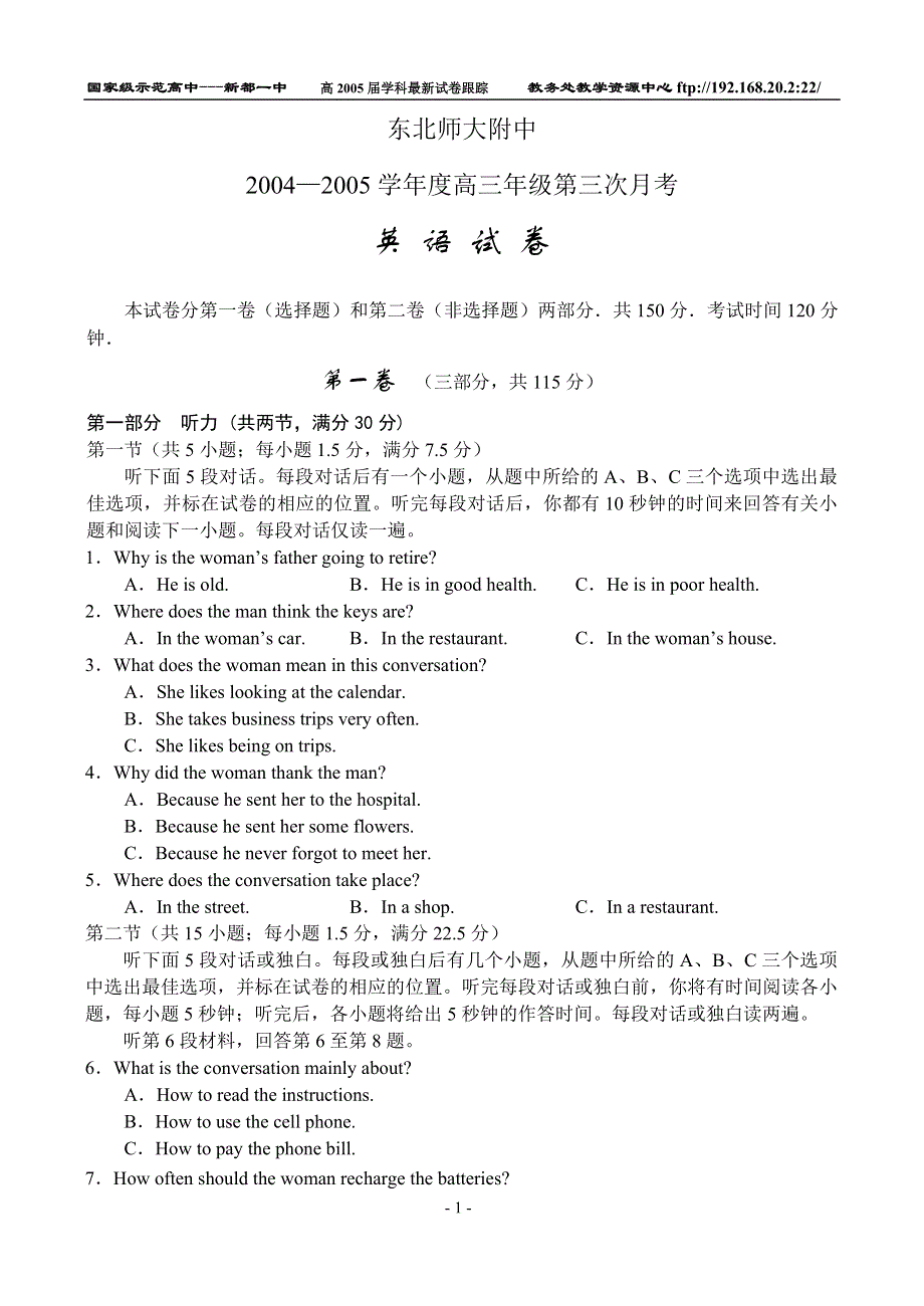 东北师大附中英语.doc_第1页