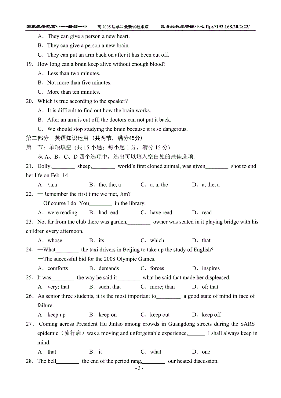 东北师大附中英语.doc_第3页