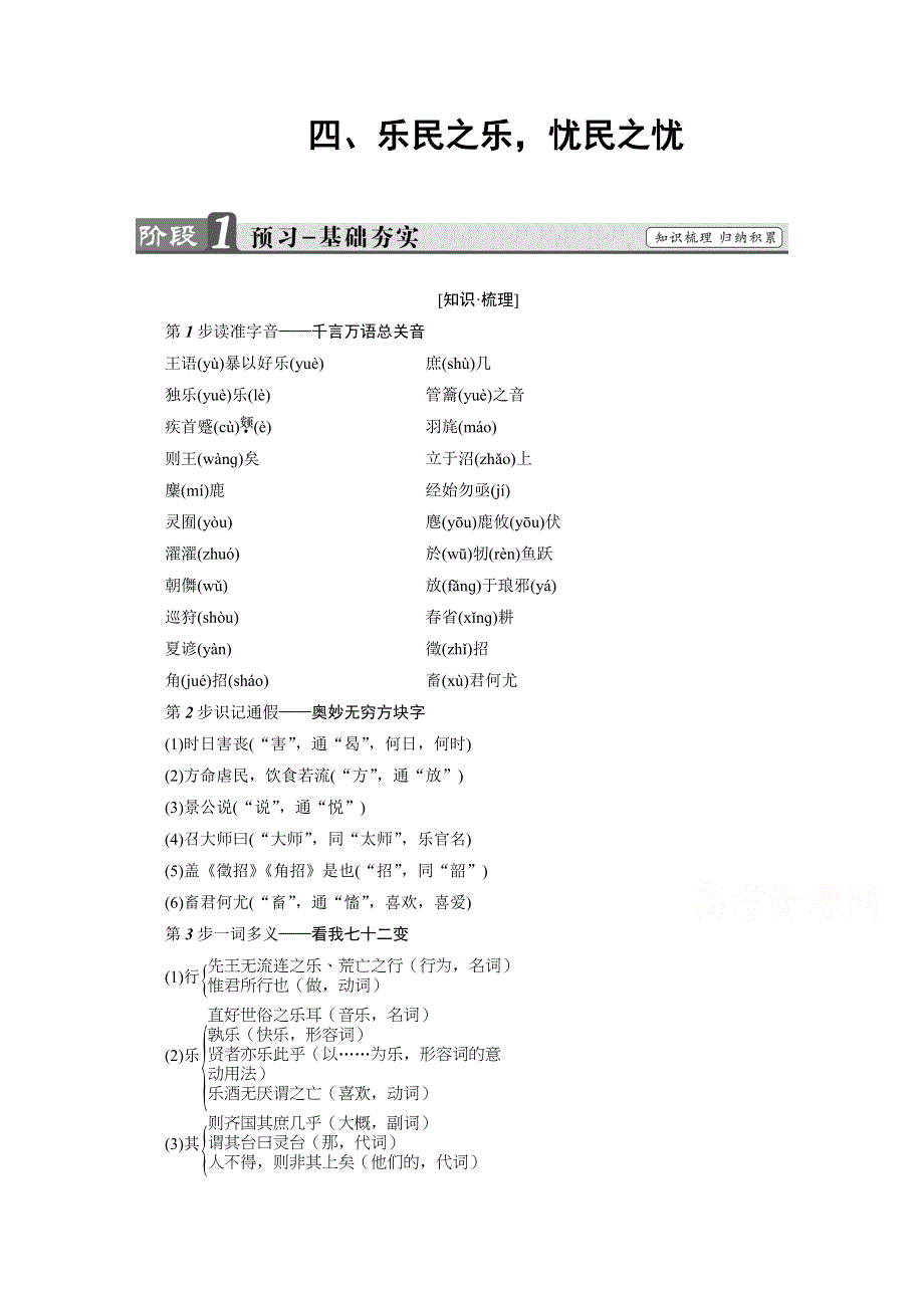 2016-2017学年语文选修先秦诸子选读（人教版） 第二单元 《孟子》选读 讲义 第2单元-四 WORD版含答案.doc_第1页