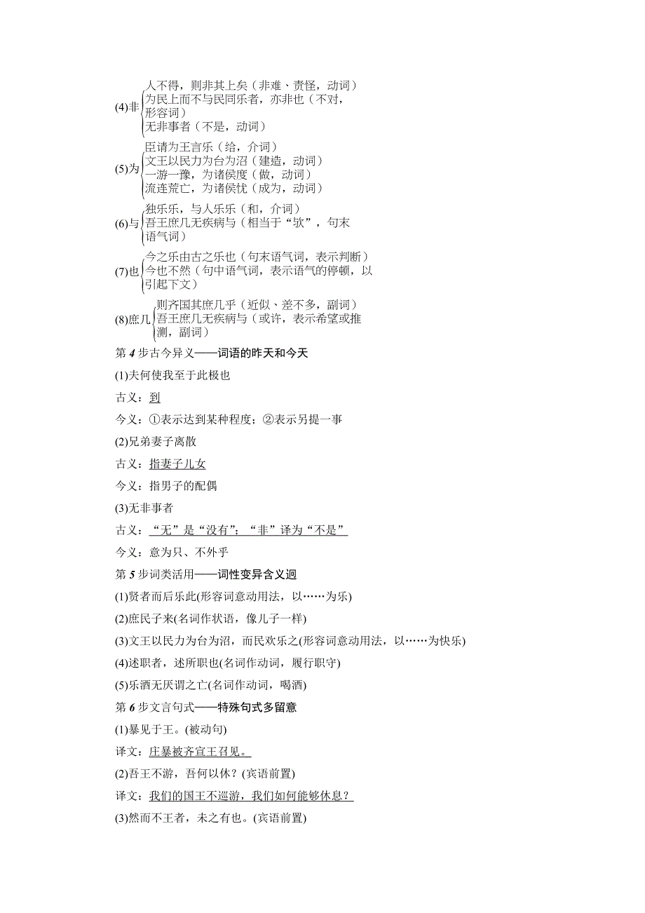 2016-2017学年语文选修先秦诸子选读（人教版） 第二单元 《孟子》选读 讲义 第2单元-四 WORD版含答案.doc_第2页