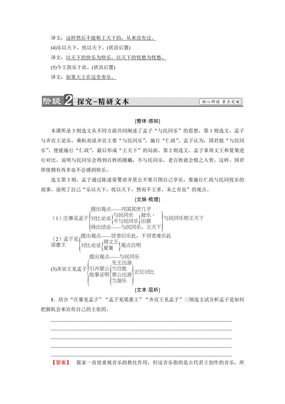 2016-2017学年语文选修先秦诸子选读（人教版） 第二单元 《孟子》选读 讲义 第2单元-四 WORD版含答案.doc_第3页