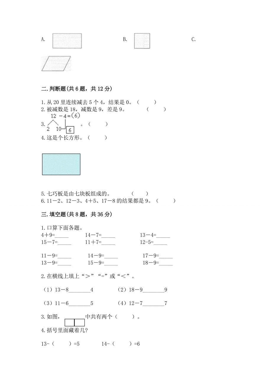 小学一年级下册数学《期中测试卷》（b卷）.docx_第2页