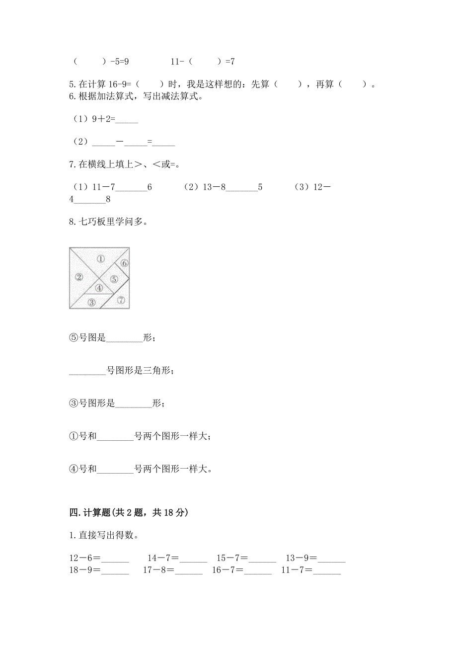 小学一年级下册数学《期中测试卷》（b卷）.docx_第3页