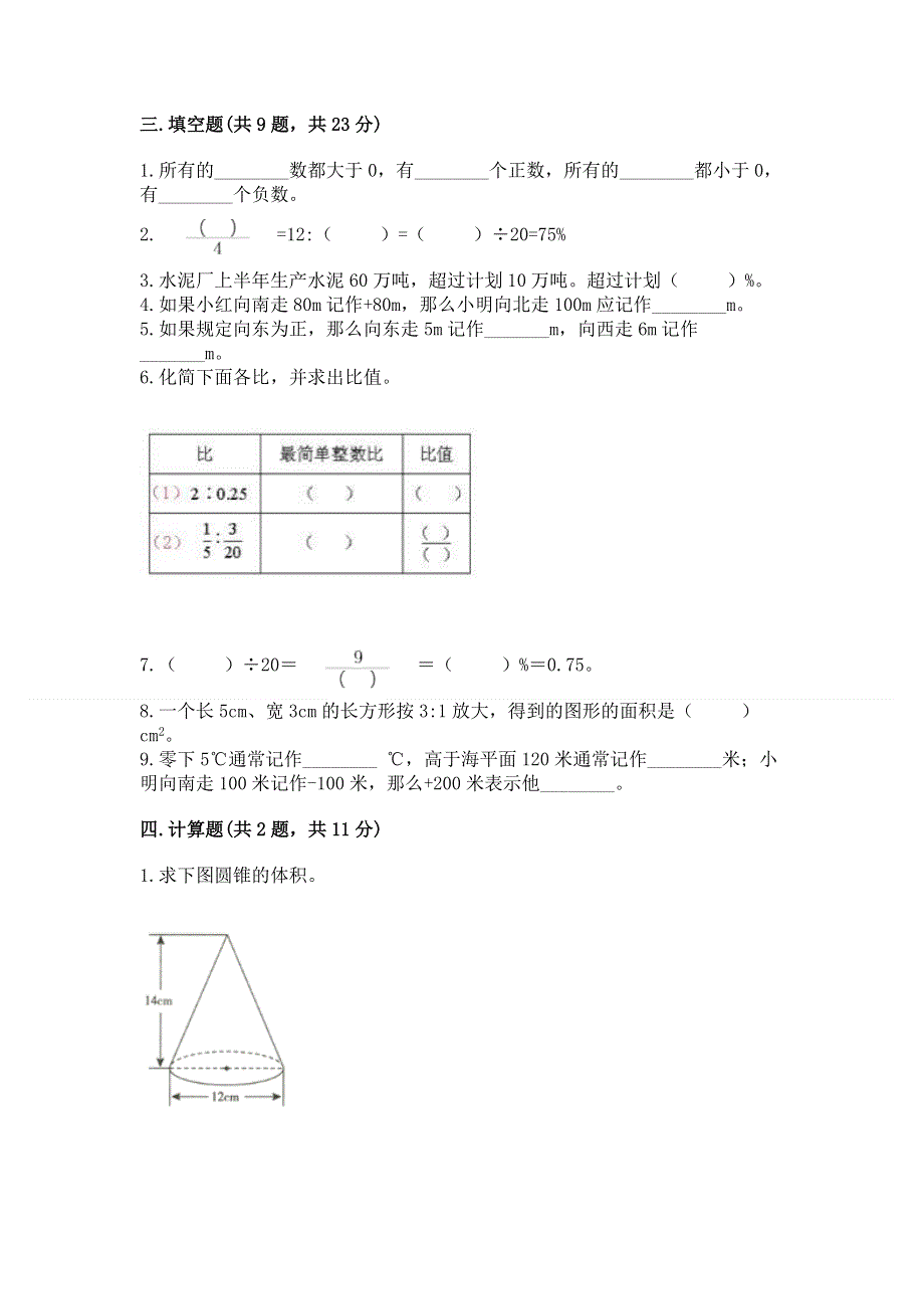 冀教版六年级下学期期末质量监测数学试题及答案（精品）.docx_第2页