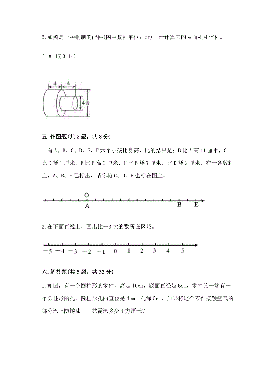 冀教版六年级下学期期末质量监测数学试题及答案（精品）.docx_第3页