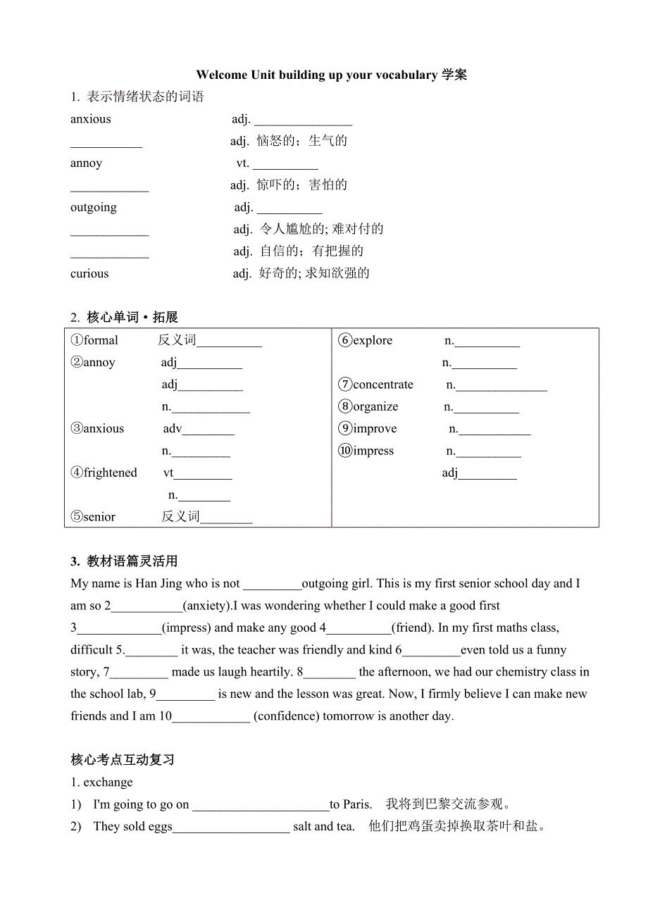 2020-2021学年人教版（2019）高一英语必修一导学：WELCOME UNIT BUILDING UP YOUR VOCABULARY 学案 WORD版含答案.doc_第1页