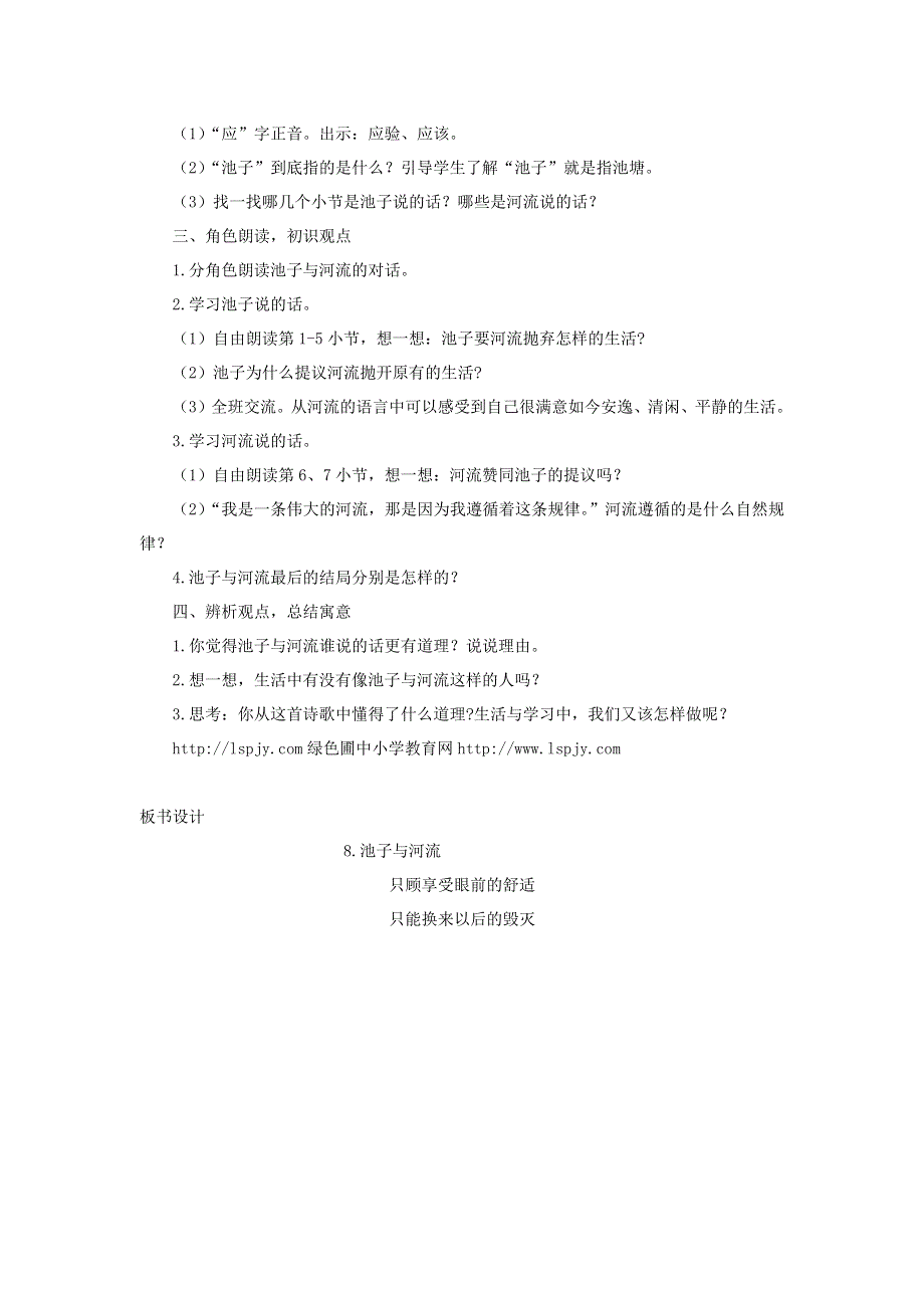 三年级语文下册 第二单元 8池子与河流教案 新人教版.docx_第2页