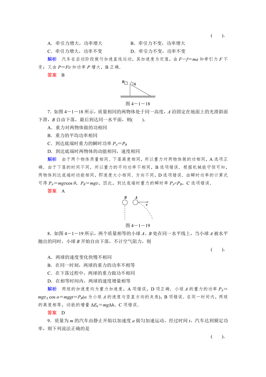 2013届高考物理一轮复习备考演练：4-1 功和功率.doc_第3页