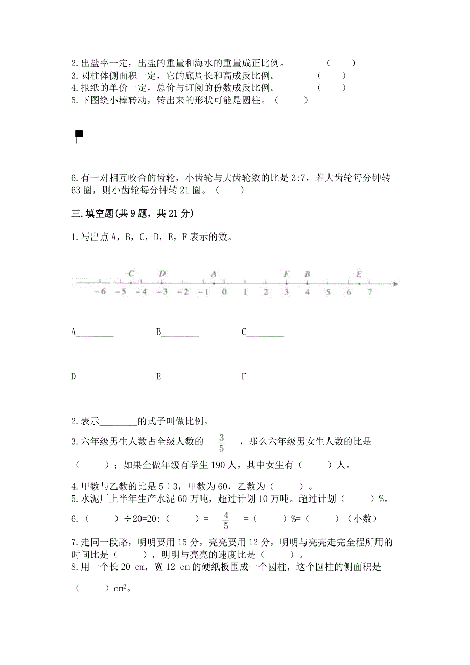 冀教版六年级下学期期末质量监测数学试题含答案【新】.docx_第2页