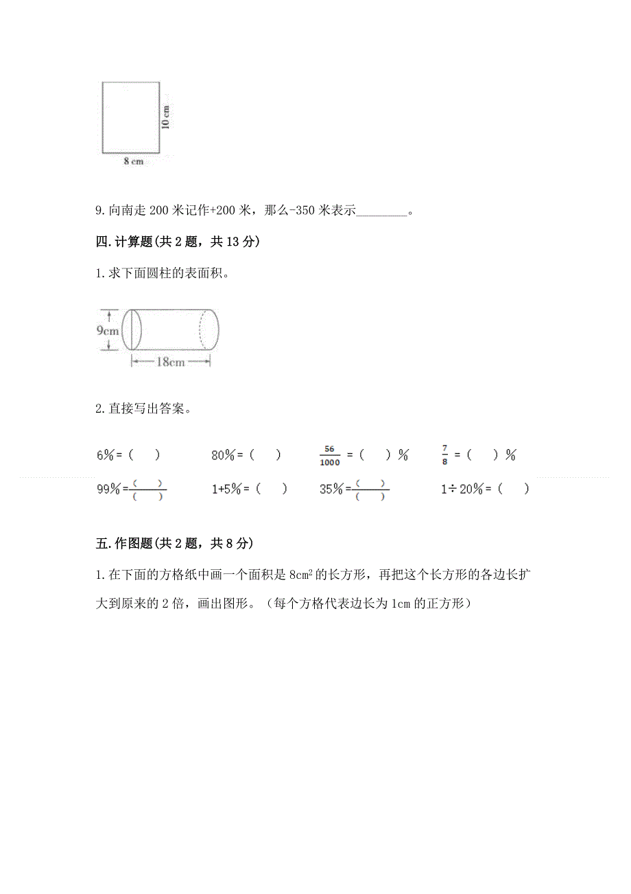 冀教版六年级下学期期末质量监测数学试题含答案【新】.docx_第3页