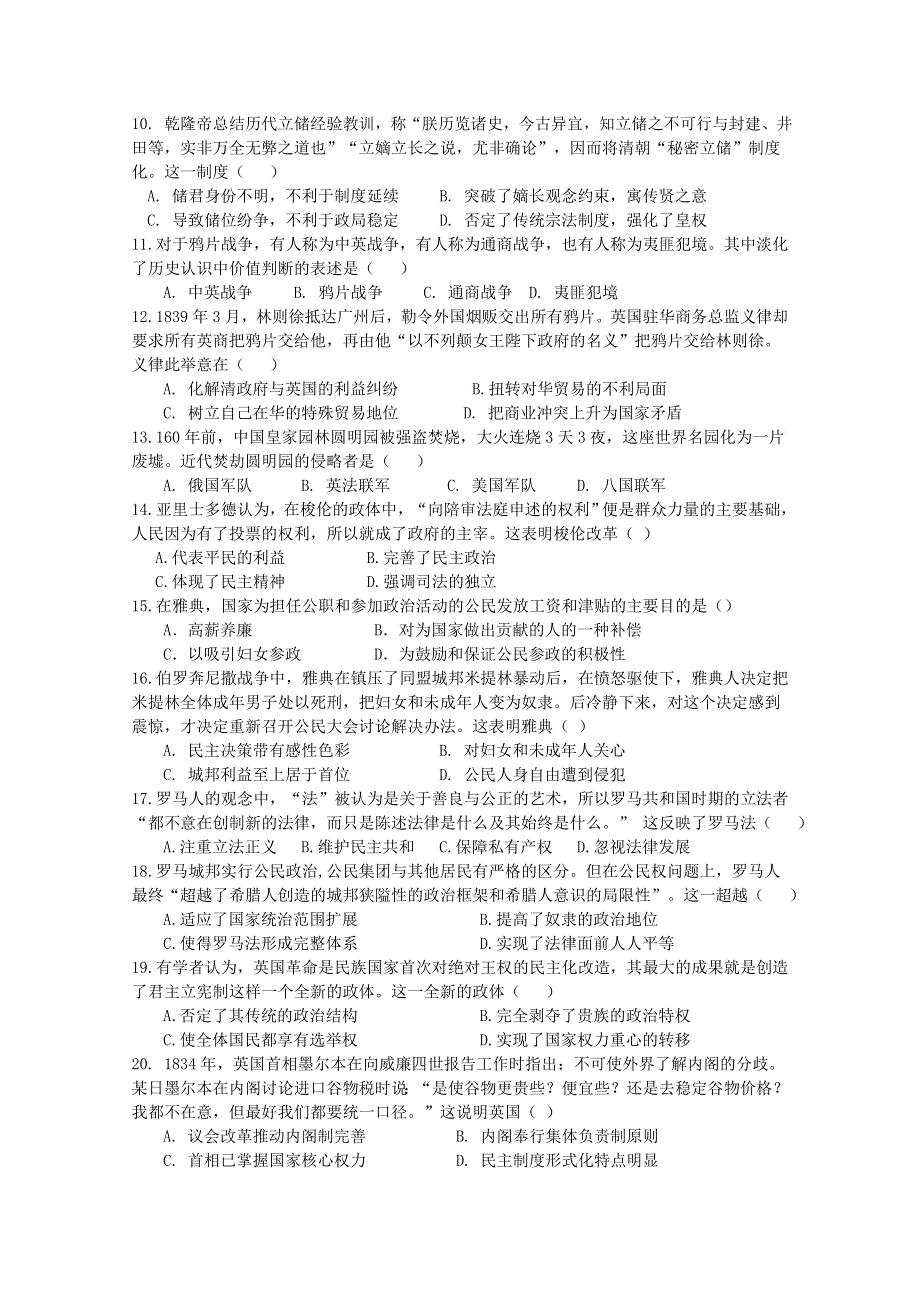 江西省南昌市八一中学、麻丘高级中学等六校2020-2021学年高一历史上学期期中联考试题.doc_第2页