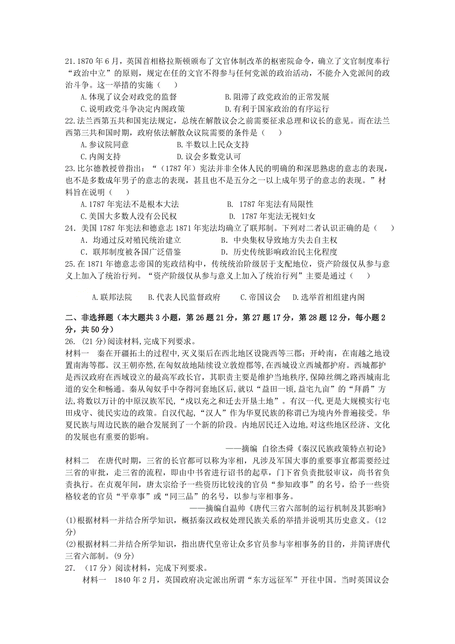 江西省南昌市八一中学、麻丘高级中学等六校2020-2021学年高一历史上学期期中联考试题.doc_第3页