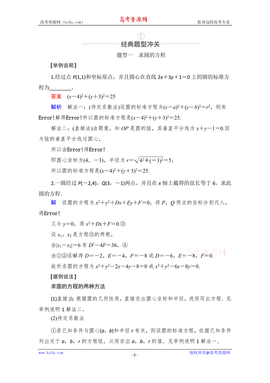 2021届山东高考数学一轮创新教学案：第8章　第3讲　圆的方程 WORD版含解析.doc_第3页