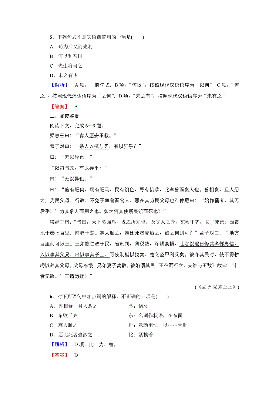 2016-2017学年语文选修先秦诸子选读（人教版） 第二单元 《孟子》选读 训练-落实提升 第2单元-二 WORD版含答案.doc_第2页