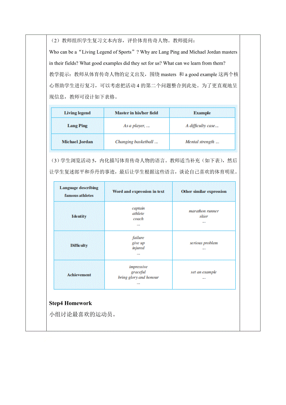 2020-2021学年人教版（2019）高一英语必修一精品教学设计：UNIT 3 SPORTS AND FITNESS READING AND THINKING WORD版含答案.doc_第3页