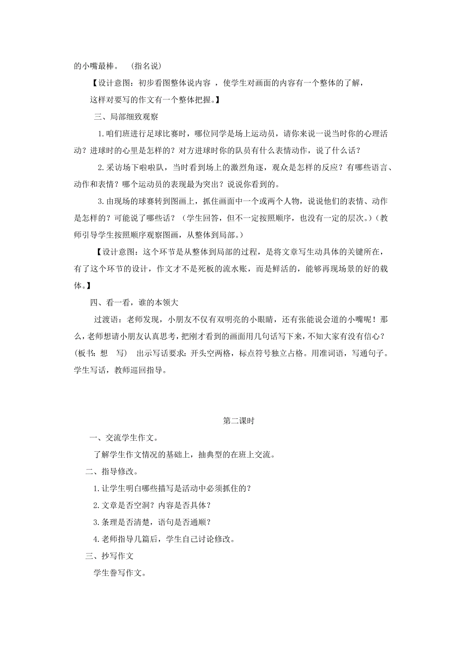 三年级语文下册 第二单元 习作 看图画写作文教案 新人教版.docx_第2页