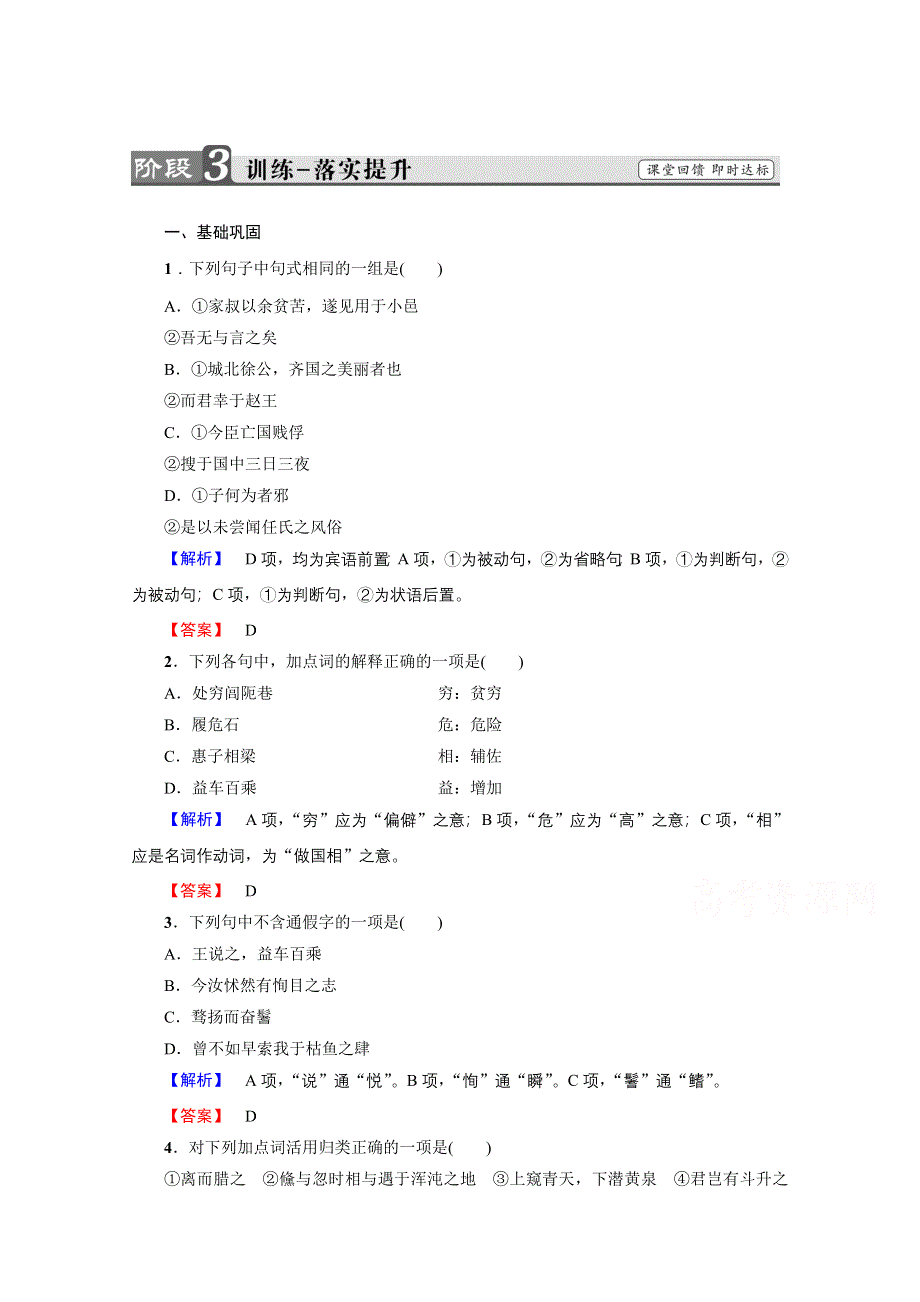 2016-2017学年语文选修先秦诸子选读（人教版） 第五单元 《庄子》选读 训练-落实提升 第5单元-一 WORD版含答案.doc_第1页