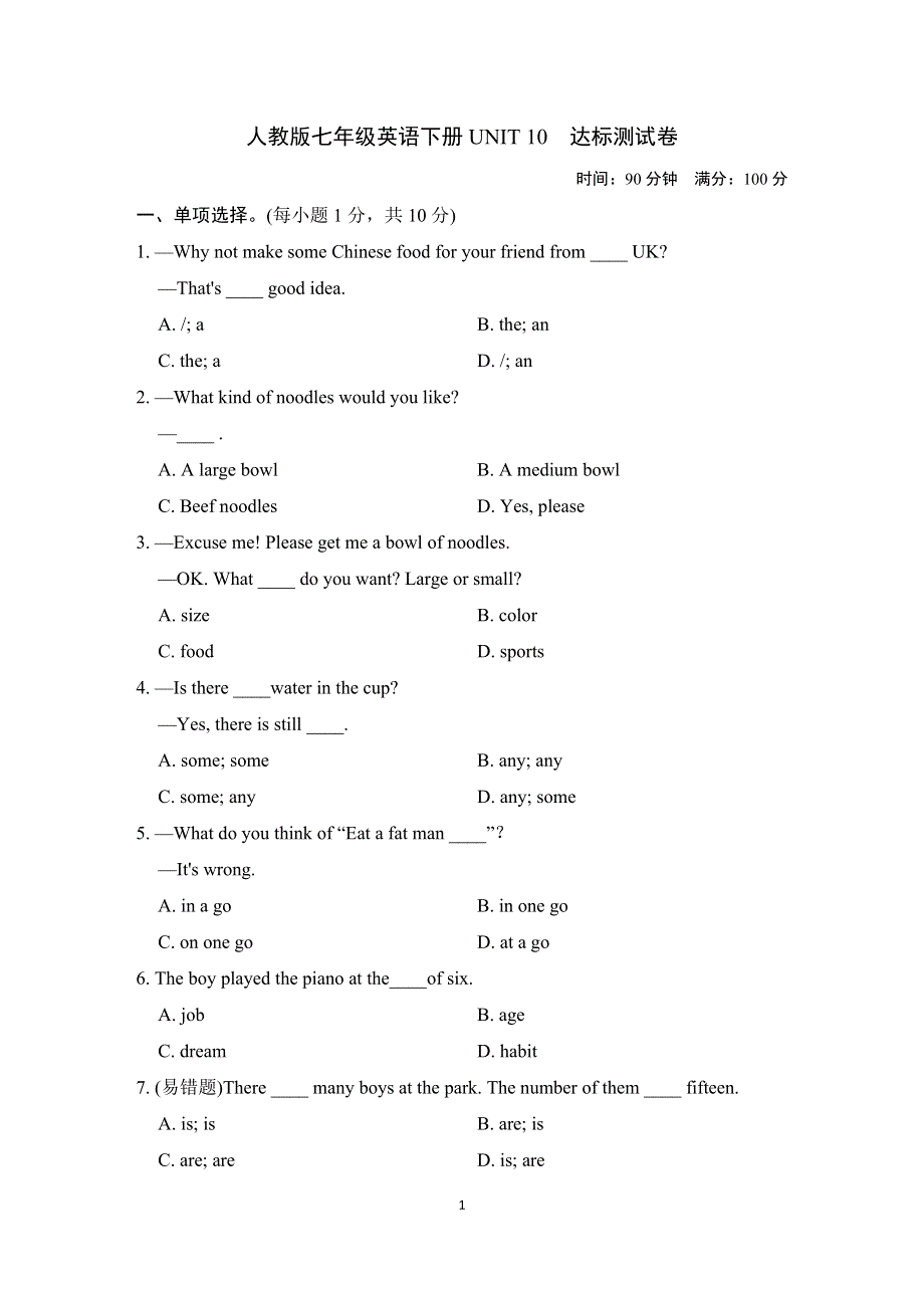 人教版七年级英语下册UNIT 10　达标测试卷附答案.doc_第1页