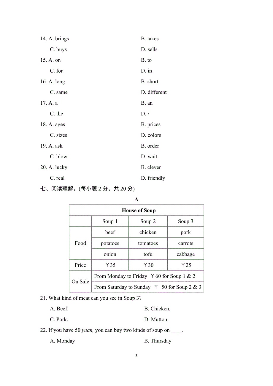 人教版七年级英语下册UNIT 10　达标测试卷附答案.doc_第3页