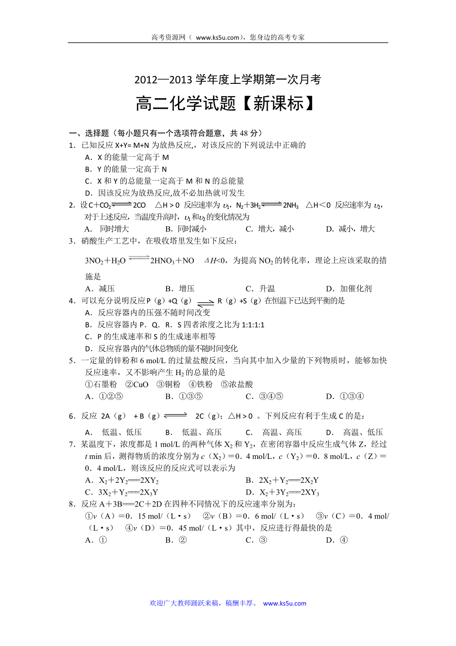 2012-2013学年高二上学期第一次月考化学试题.doc_第1页