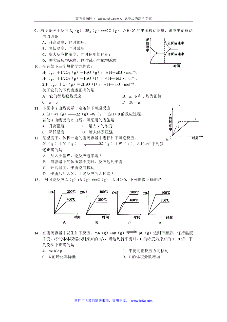 2012-2013学年高二上学期第一次月考化学试题.doc_第2页