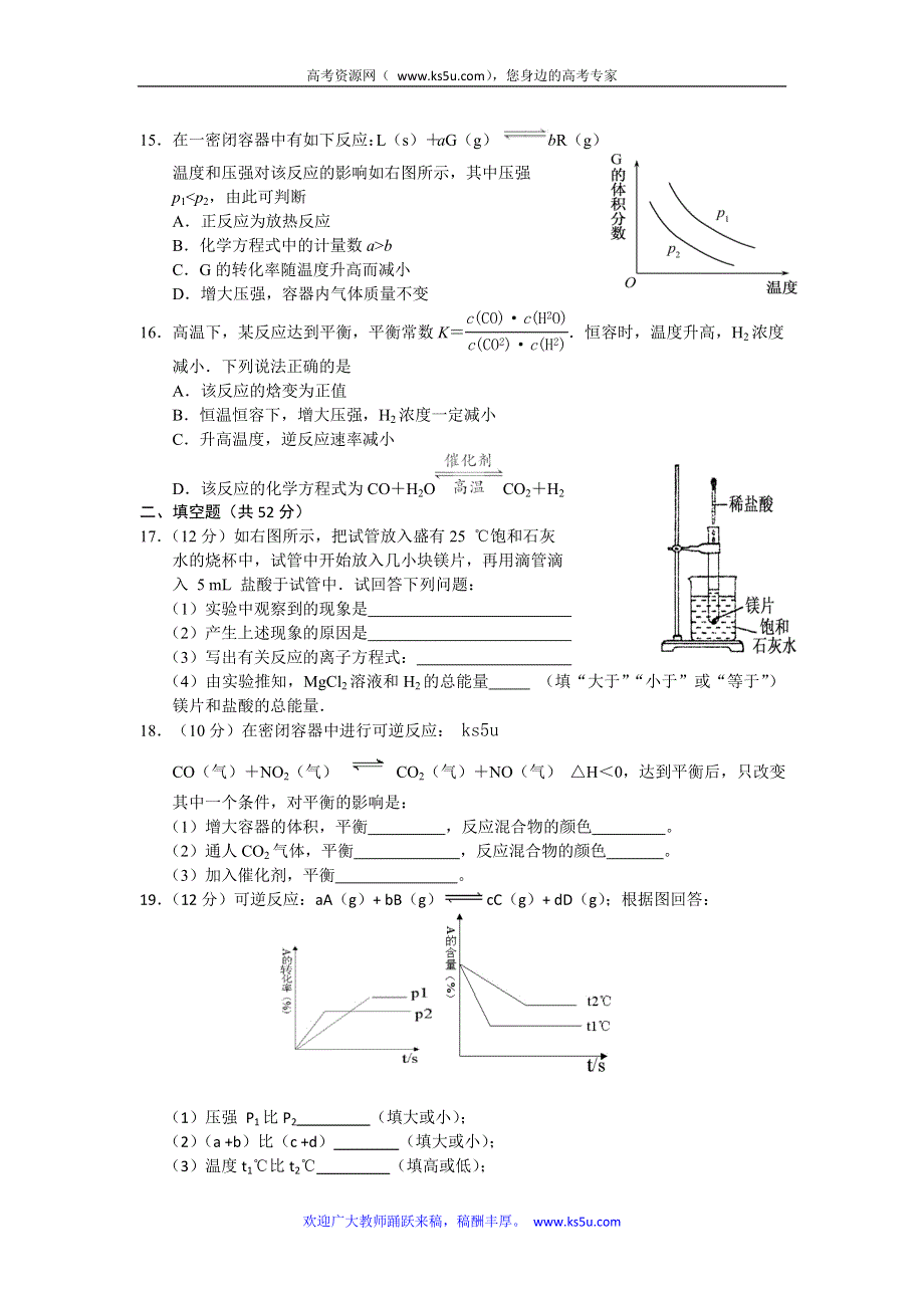 2012-2013学年高二上学期第一次月考化学试题.doc_第3页