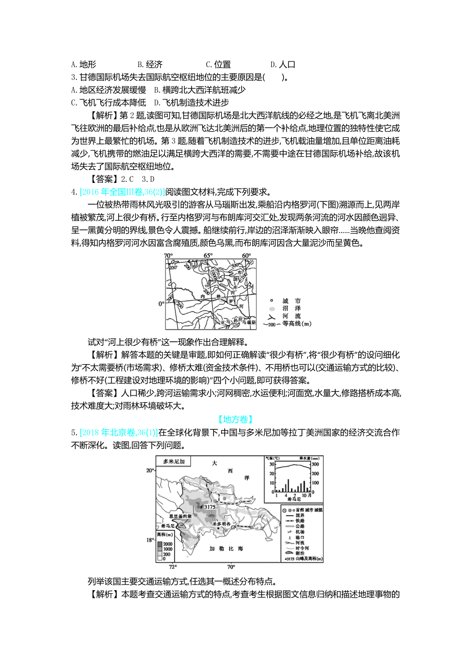 2020届高考地理人教版总复习练习：第十二单元 人类活动的地域联系 WORD版含解析.doc_第2页