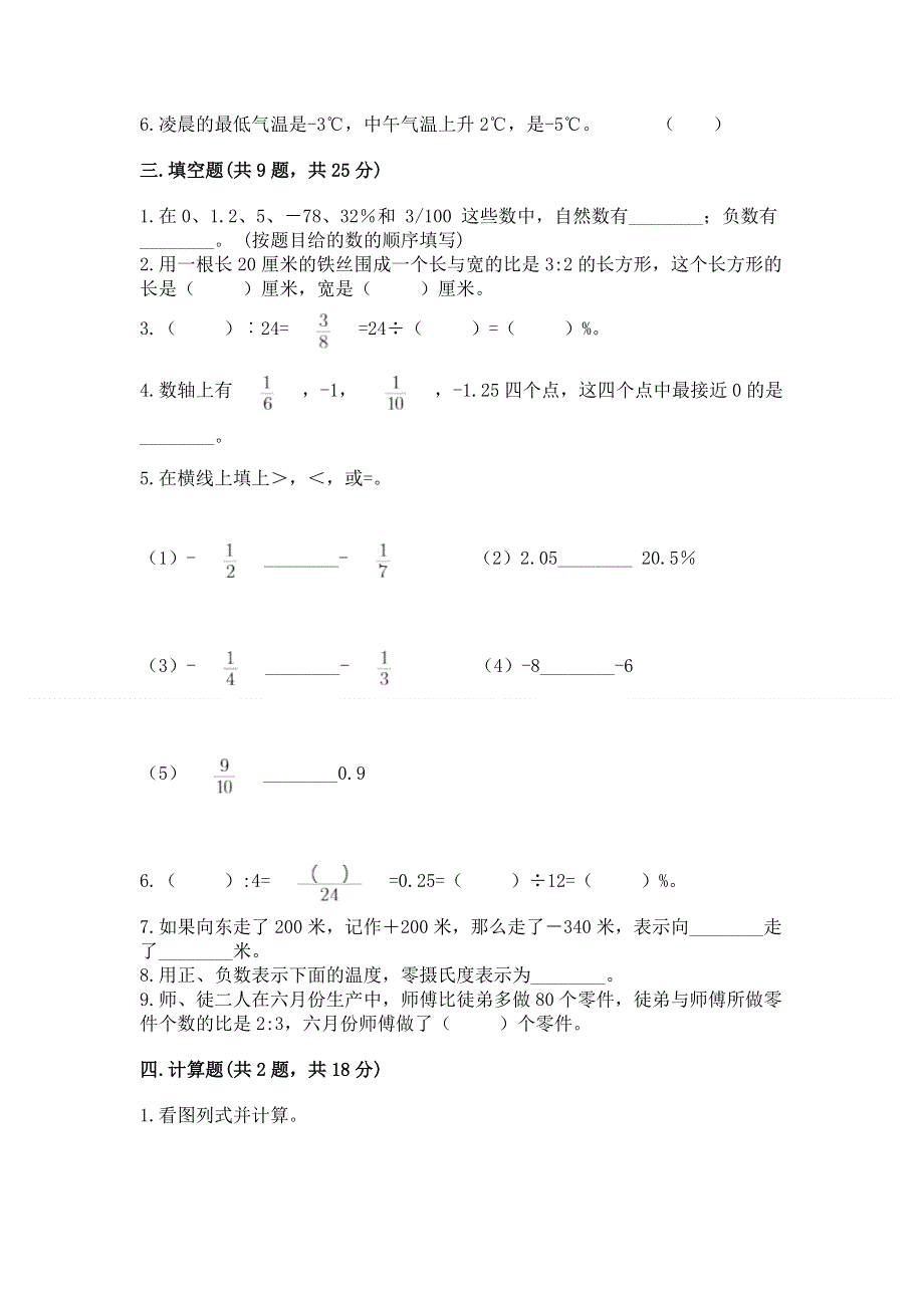 冀教版六年级下学期期末质量监测数学试题含答案【综合卷】.docx_第2页