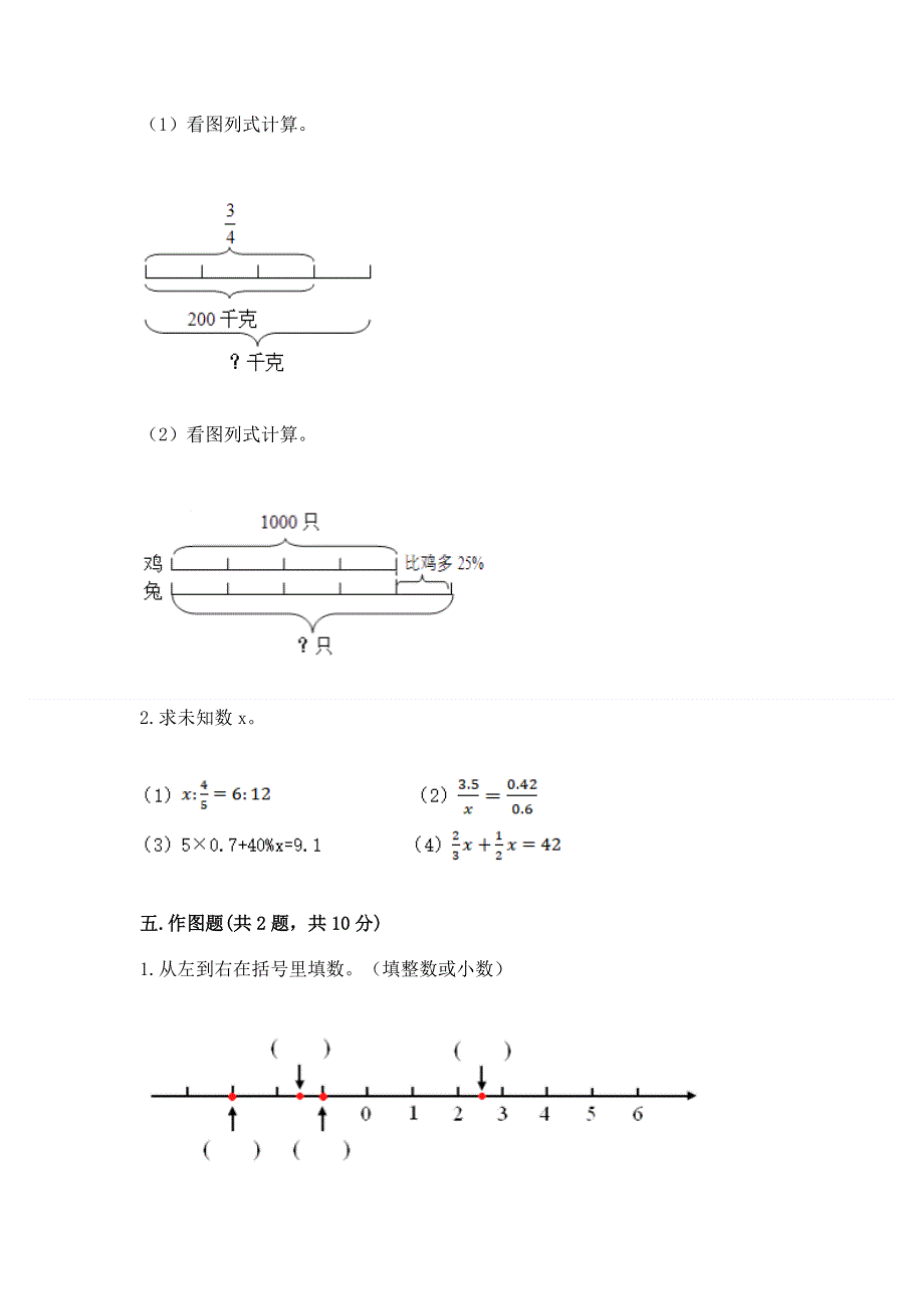 冀教版六年级下学期期末质量监测数学试题含答案【综合卷】.docx_第3页