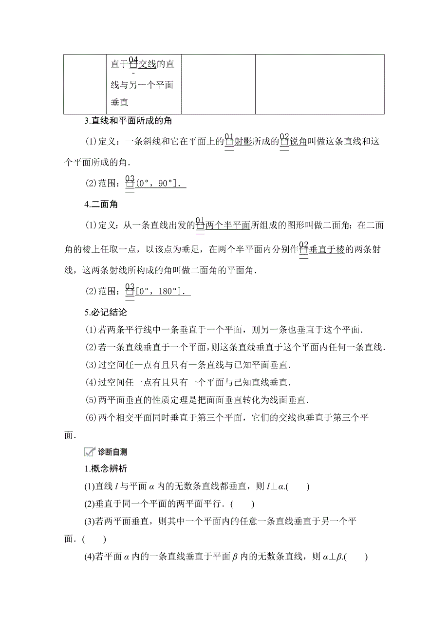 2021届山东高考数学一轮创新教学案：第7章 第5讲 直线、平面垂直的判定与性质 WORD版含解析.doc_第2页