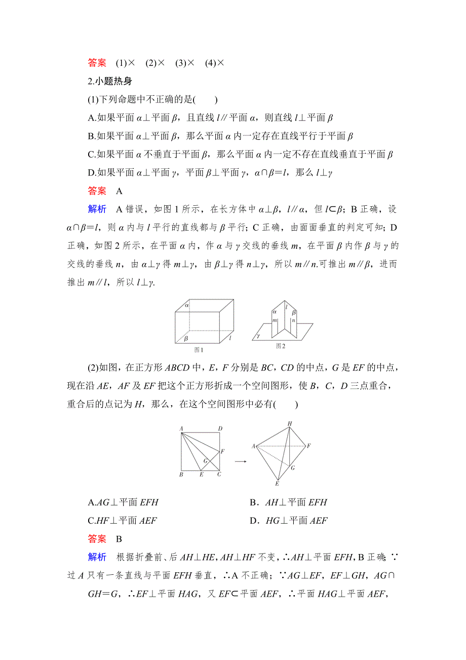 2021届山东高考数学一轮创新教学案：第7章 第5讲 直线、平面垂直的判定与性质 WORD版含解析.doc_第3页