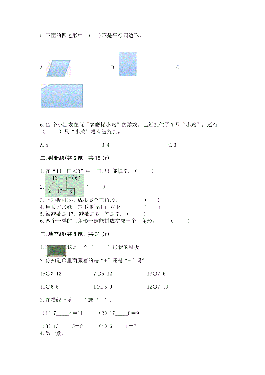 小学一年级下册数学《期中测试卷》（全国通用）.docx_第2页