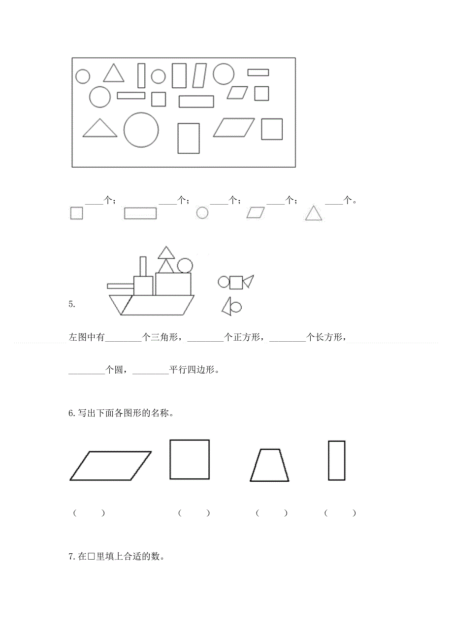 小学一年级下册数学《期中测试卷》（全国通用）.docx_第3页