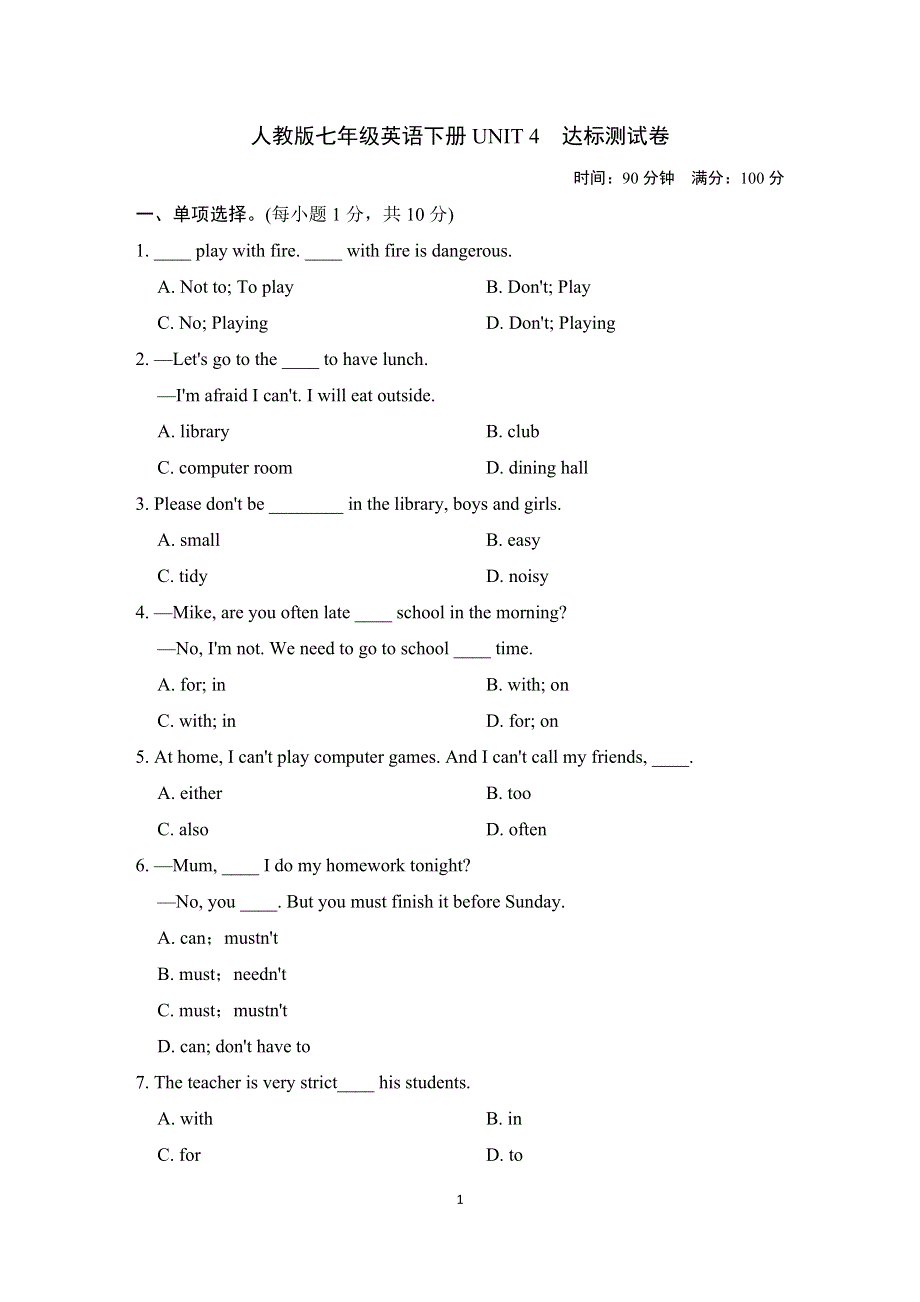 人教版七年级英语下册UNIT 4　达标测试卷附答案.doc_第1页