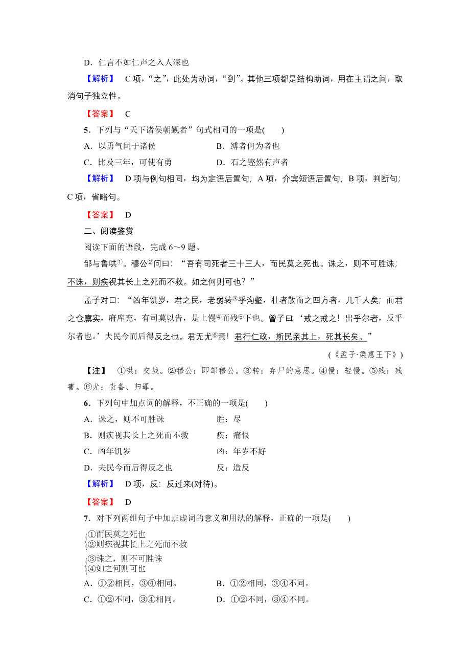 2016-2017学年语文选修先秦诸子选读（人教版） 第二单元 《孟子》选读 训练-落实提升 第2单元-三 WORD版含答案.doc_第2页