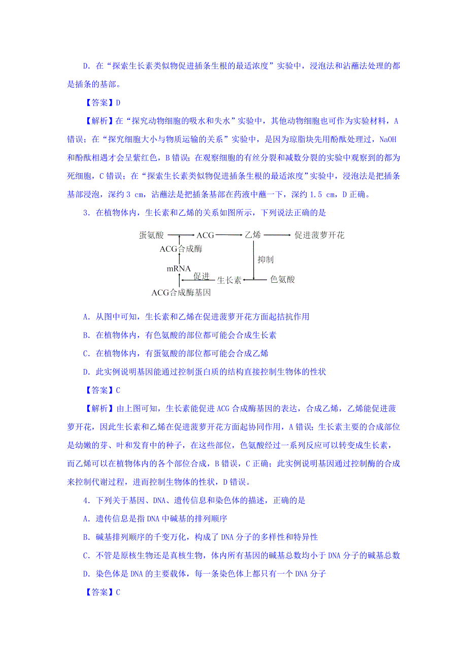 2018年普通高考（泄露天机）押题卷 理综（一） WORD版含解析.doc_第2页