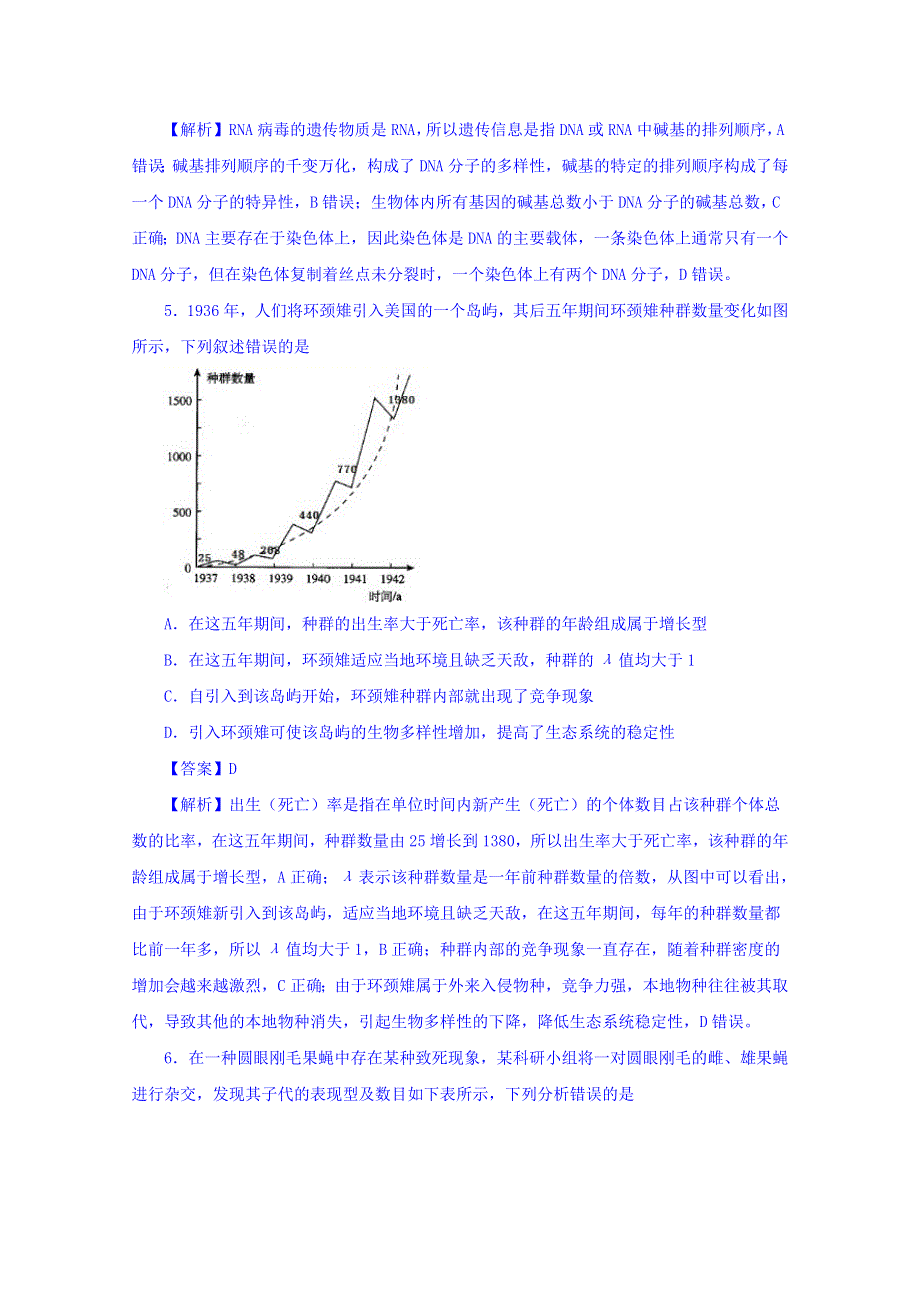 2018年普通高考（泄露天机）押题卷 理综（一） WORD版含解析.doc_第3页