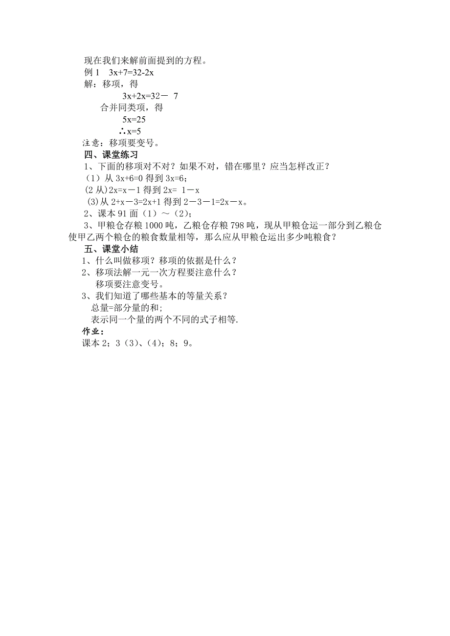 人教版七年级上册数学教案：3.2.2解一元一次方程——移项.docx_第2页