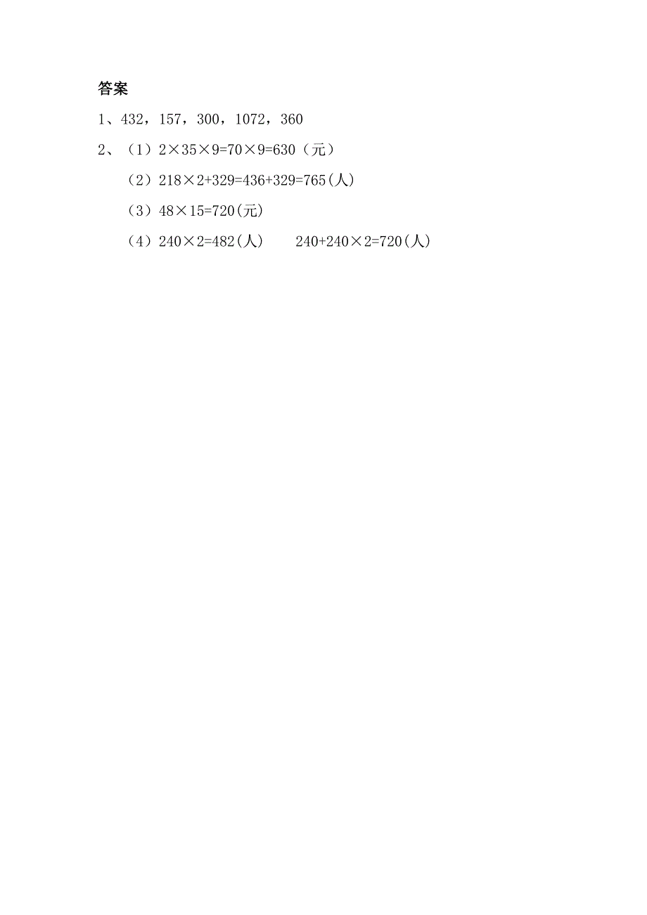 人教版三年级下册数学4.3连乘问题课时练(含答案).doc_第2页