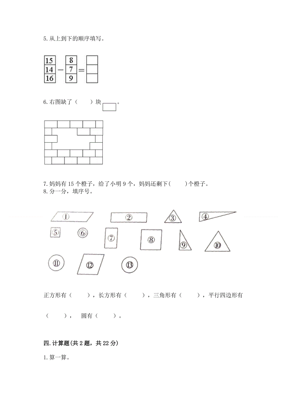 小学一年级下册数学《期中测试卷》（全国通用）word版.docx_第3页