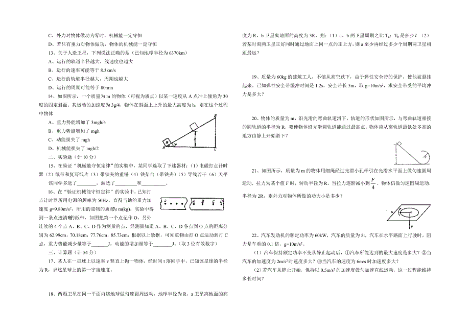 东台市安丰中学2004-2005学年度第二学期期中考试高一物理试题.doc_第2页