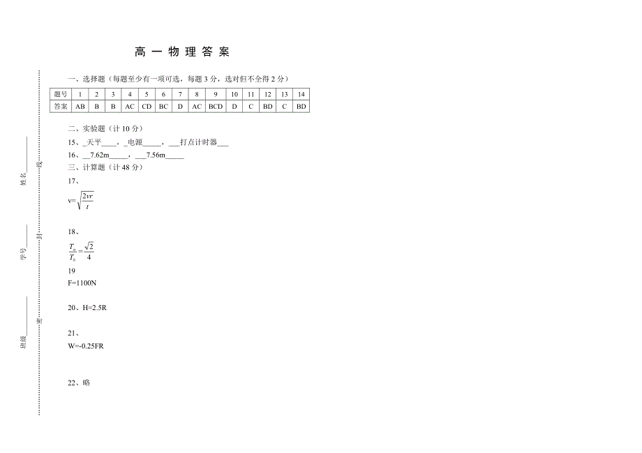 东台市安丰中学2004-2005学年度第二学期期中考试高一物理试题.doc_第3页