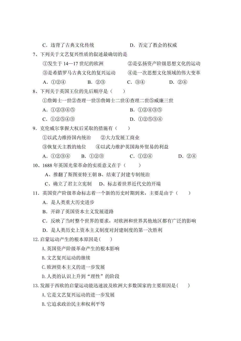 东台市一中学高二（上）第一次月考历 史 试 卷2004年10月.doc_第2页