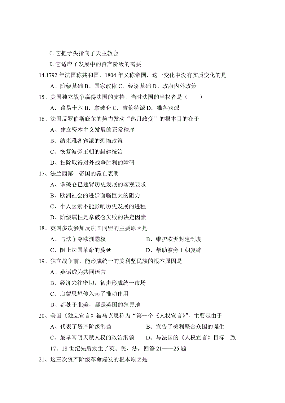 东台市一中学高二（上）第一次月考历 史 试 卷2004年10月.doc_第3页