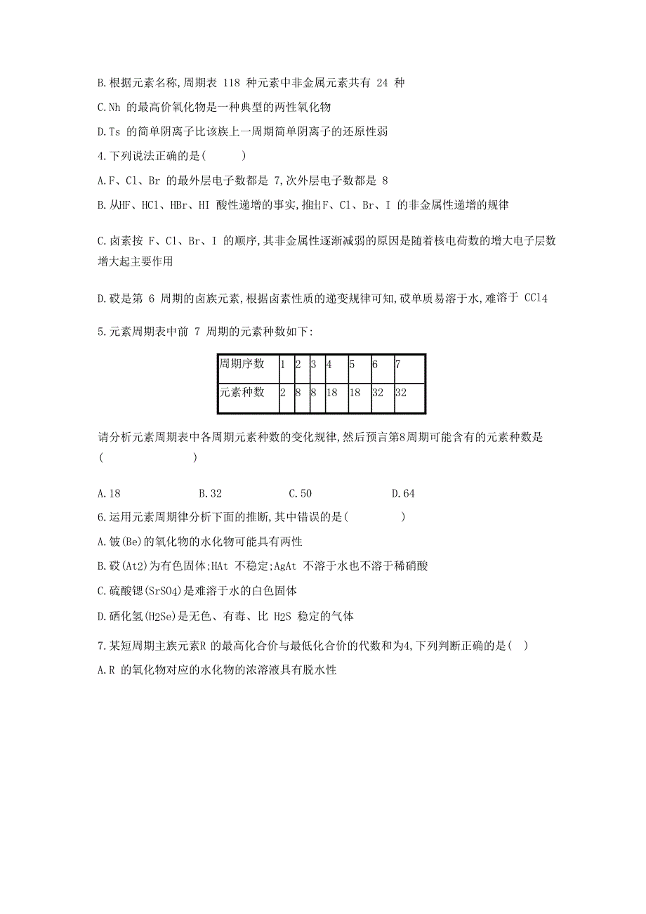 山东省临朐县实验中学2020-2021学年高一化学3月月考试题.doc_第2页